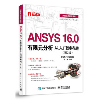 ANSYS 16.0����Ԫ���������T����ͨ����2�棩