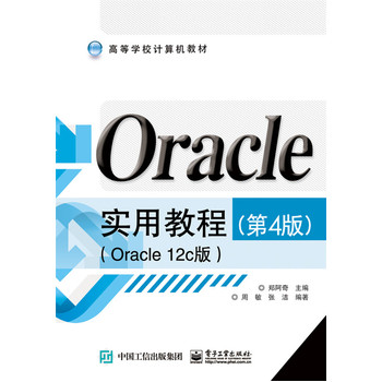 Oracle��(sh��)�ý̳̣���4�棩��Oracle 12c�棩