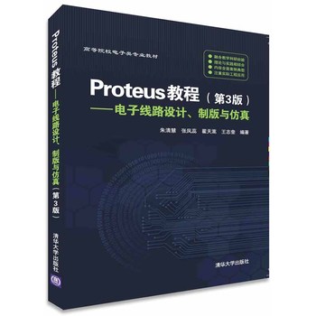 Proteus�̡̳���Ӿ�·�O(sh��)Ӌ(j��)���ư��c����(��3�棩