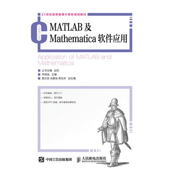 MATLAB��Mathematicaܛ����(y��ng)��