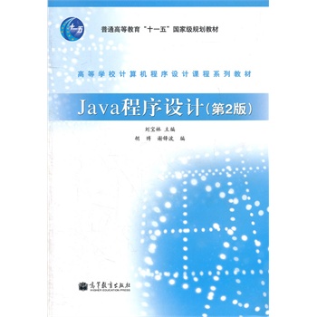 Java�����O(sh��)Ӌ(��2��ߵȌW(xu��)УӋ��C(j��)�����O(sh��)Ӌ�n��ϵ�н̲�)