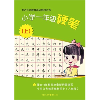 С�W(xu��)һ�꼉(j��)Ӳ�P���ϣ�����2013����������¾VҪ������С�W(xu��)�x��(w��)�����̲�ͬ�����˽̰棩��