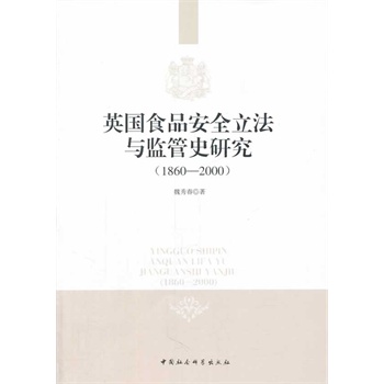 Ӣ��(gu��)ʳƷ��ȫ�����c�O(ji��n)��ʷ�о���1860-2000