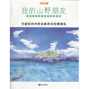 �ҵ�ɽҰ����.��������ɳȺ�u�������ɺ��Ⱥ�u