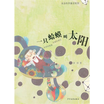 �����殐ͯԒϵ�С�һֻ����̫�