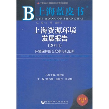 �Ϻ��YԴ�h(hu��n)���l(f��)չ��(b��o)�棨2014��