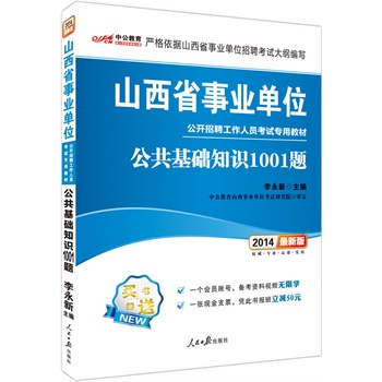 �й����°�2014ɽ��ʡ�I(y��)��λ���_��Ƹ�����ˆT��ԇ���ý̲ģ��������A(ch��)֪�R(sh��)1001�}��ٛ(z��ng)һ��(g��)��(hu��)�T�~̖(h��o)���俼�Y��ҕ�l�o�ތW(xu��)��