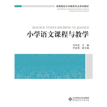 �ߵ�ԺУС�W(xu��)�������I(y��)�nϵ�н̲�:С�W(xu��)�Z���n���c�̌W(xu��)