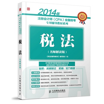 2014��ע�ԕ�Ӌ��(CPA)ȫ���y(t��ng)�������o��(d��o)�̲�ϵ�С�������(�������x��)