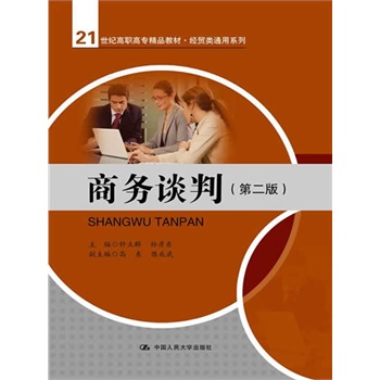 �̄�(w��)Մ�У��ڶ��棩(21���o(j��)���ߌ�(zhu��n)��Ʒ�̲ġ���(j��ng)�Q(m��o)�(l��i)ͨ��ϵ��)