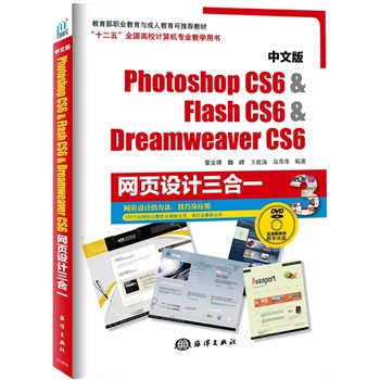 ���İ�Photoshop CS6&Flash CS6&Dreamweaver CS6�W(w��ng)��O(sh��)Ӌ����һ