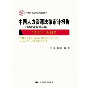 �Ї������YԴ���Ɍ�Ӌ(j��)��(b��o)��2012-2013�����˽�͘I(y��)���ƭh(hu��n)�����Ї������W(xu��)�о���(b��o)��ϵ�У�