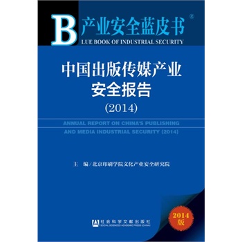 �a(ch��n)�I(y��)��ȫ�{Ƥ�����Ї�����?zh��n)�ý�a(ch��n)�I(y��)��ȫ��棨2014��