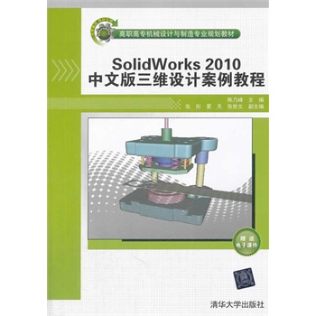 SolidWorks2010���İ����S�OӋ�����̳̣����ߌ��Cе�OӋ�c���쌣�I(y��)Ҏ(gu��)���̲ģ�