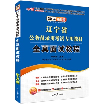 �й����°�2014�|��ʡ����(w��)�T��ÿ�ԇ���ý̲ģ�ȫ����ԇ�̳̣�ٛ(z��ng)�r(ji��)ֵ480Ԫ�W(w��ng)У��ԇ���c(di��n)���v��+150Ԫ�D����ֵ����(w��)+99Ԫ�й��W(w��ng)У����ȯ��