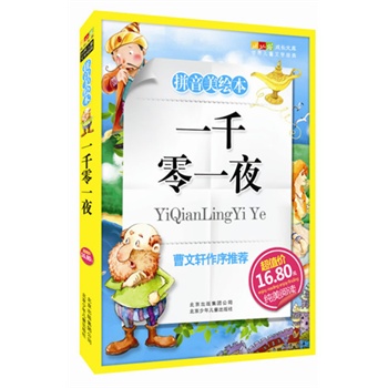 һǧ��һҹ-���L(zh��ng)�Ď�(k��) ƴ�����L�� (��С�W(xu��)�D���^���]�D����