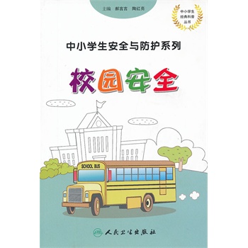 ��С�W(xu��)����ȫ�c���o(h��)ϵ�С���У�@��ȫ