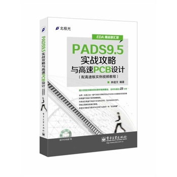 PADS9.5����(zh��n)�����c����PCB�O(sh��)Ӌ������ٰ匍��ҕ�l�̳̣�(��DVD��P1��)