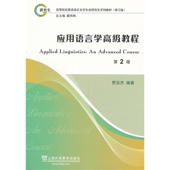 Ӣ�Z�Z���ČW(xu��)���I(y��)�о����̲���ӆ�棺��(y��ng)���Z�ԌW(xu��)�߼�(j��)�̳�