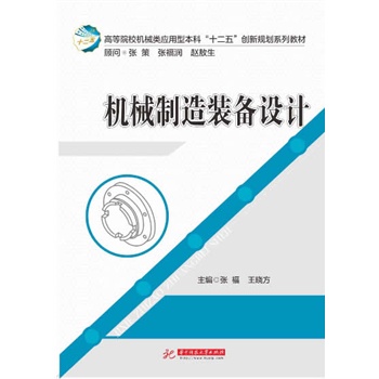 �C(j��)е�����b���O(sh��)Ӌ(j��)(�ߵ�ԺУ�C(j��)е�(y��ng)���ͱ��ơ�ʮ���塱��(chu��ng)��Ҏ(gu��)��ϵ�н̲�)