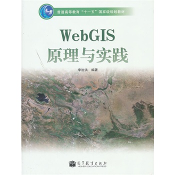 WebGISԭ���c���`(����P��ͨ�ߵȽ���ʮһ����Ҽ�Ҏ(gu��)���̲�)