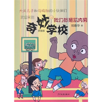 ����W(xu��)У��ƴ���棩���҂����Ǽ����У������^����С�^�ְ֡����������A2014��ȫ��������ȫ�淴ӳ���H�W(xu��)У�W(xu��)��(x��)�������ʬF(xi��n)���ӵ�������峺������ĸ���ů��ͯ��ؑ���