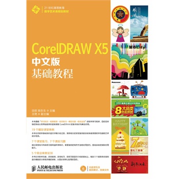 CorelDRAW X5���İ���A(ch��)�̳�