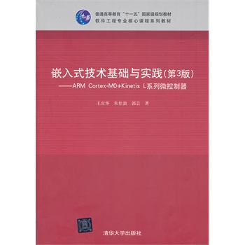 Ƕ��ʽ���g(sh��)���A(ch��)�c��(sh��)�`����3�棩����ARM Cortex-M0+Kinetis Lϵ��΢������