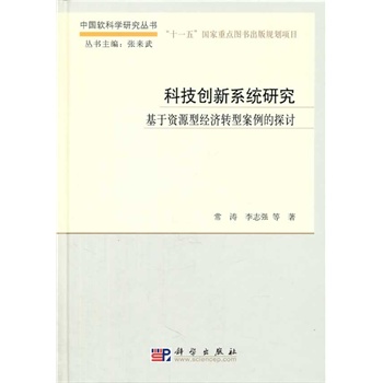 �Ƽ���(chu��ng)��ϵ�y(t��ng)�о��������YԴ�ͽ�(j��ng)���D(zhu��n)�Ͱ�����̽ӑ