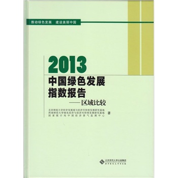 �����Ї��l(f��)չ���:2013�Ї��Gɫ�l(f��)չָ��(sh��)���