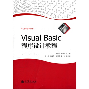 Visual Basic�����O(sh��)Ӌ(j��)�̳�(�ߵȌW(xu��)У�̲�)