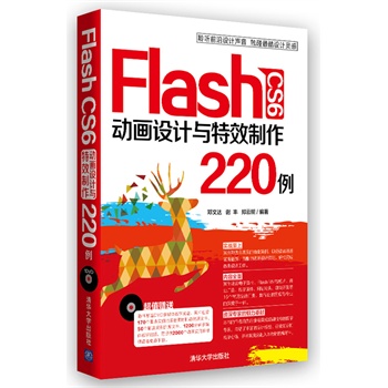 Flash CS6 �Ӯ��O(sh��)Ӌ�c��Ч����220�������P��