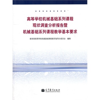 �ߵȌW(xu��)У�C(j��)е���A(ch��)ϵ���n�̬F(xi��n)���{(di��o)�������(b��o)���ߙC(j��)е���A(ch��)ϵ���n�̽̌W(xu��)����Ҫ��