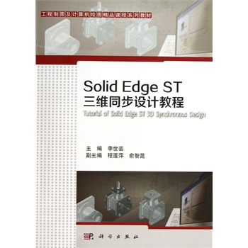 Solid Edge ST���Sͬ���O(sh��)Ӌ�̳�