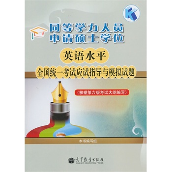 ͬ�ȌW(xu��)���ˆT��Ո(q��ng)�Tʿ�W(xu��)λӢ�Zˮƽȫ���y(t��ng)һ��ԇ��(y��ng)ԇָ��(d��o)�cģ�Mԇ�}(����(j��)�����濼ԇ��V����)