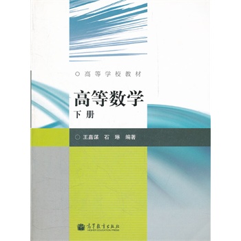 �ߵȔ�(sh��)�W(xu��)(�¸ߵȌW(xu��)У�̲�)