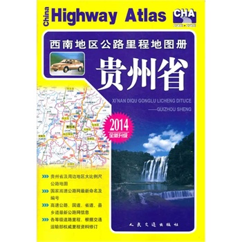 ���ϵ؅^(q��)��·��̵؈D�ԡ��F��ʡ��2014�棩