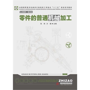 �������ͨ�C(j��)е�ӹ�(ȫ��(gu��)���ߌ�(zhu��n)�C(j��)е�O(sh��)Ӌ(j��)�����(l��i)���W(xu��)�Y(ji��)�ϡ�ʮ���塱Ҏ(gu��)��ϵ�н̲�)