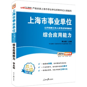 �й���2014�Ϻ����I(y��)��λ���_��Ƹ�����ˆT��ԇ���ý̲�-�C�ϑ������������°棩��ٛһ���������}+�俼�Y��ҕ�l�o�ތW+�{�˕�������p50Ԫ��