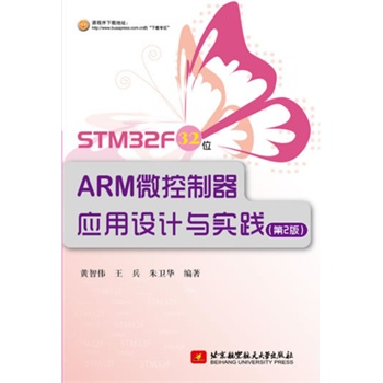 STM32F 32λARM΢��������(y��ng)���O(sh��)Ӌ�c���`����2�棩