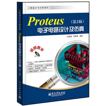 Proteus����·�O(sh��)Ӌ(j��)�����棨��2�棩(��CD��P1��)