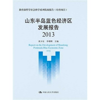 ɽ�|��u�{(l��n)ɫ��(j��ng)��(j��)�^(q��)�l(f��)չ��棨2013�����������܌W(xu��)����ƌW(xu��)ϵ�аl(f��)չ��棨�����(xi��ng)Ŀ����