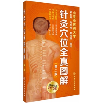 ᘾ�Ѩλȫ��D�⣨�ڶ��棩(��һ�敳�N10�f�������ˈD���������������m�Ͻ��jѨλ���T�W������ֵٛ�Ͷ�Ѩ�D��