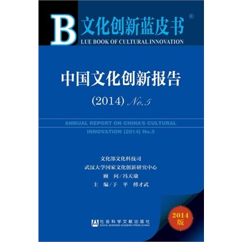 �Ļ���(chu��ng)���{(l��n)Ƥ��(sh��)���Ї�(gu��)�Ļ���(chu��ng)��(b��o)�棨2014��No .5