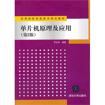 ��Ƭ�C(j��)ԭ������(y��ng)�ã���2�棩���ߵ�ԺУ��Ϣ���g(sh��)Ҏ(gu��)���̲ģ�