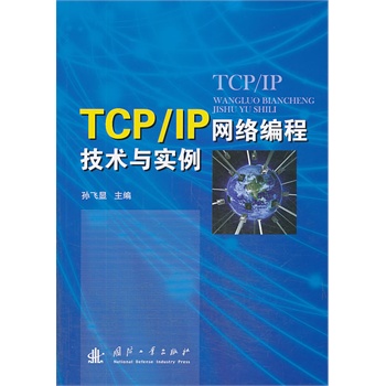 TCP/IP�W(w��ng)�j(lu��)���̼��g(sh��)�c����