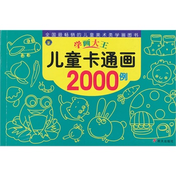 ���R�Ļ� �W(xu��)������������ͯ��ͨ��2000��
