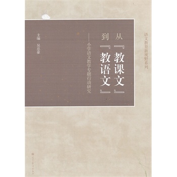 �Ľ��n�ĵ����Z(y��)��--С�W(xu��)�Z(y��)�Ľ̌W(xu��)���}�Є�(d��ng)�о�/�Z(y��)�Ľ�����ҕҰϵ��