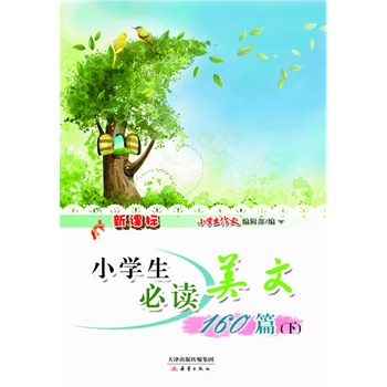 ���n��С�W(xu��)�����x����160ƪ���£�