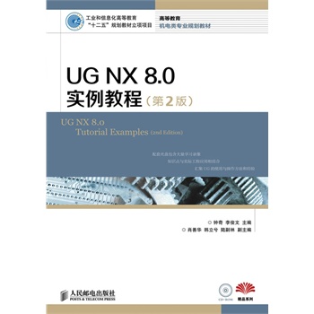 UG NX 8.0��(sh��)���̳�(��2��)(���I(y��)����Ϣ���ߵȽ�����ʮ���塱Ҏ(gu��)���̲�����Ŀ)
